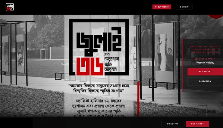আজ থেকে সবার জন্য উন্মুক্ত জুলাই গণঅভ্যুত্থান স্মৃতি জাদুঘর, অনলাইনে মিলবে টিকিট